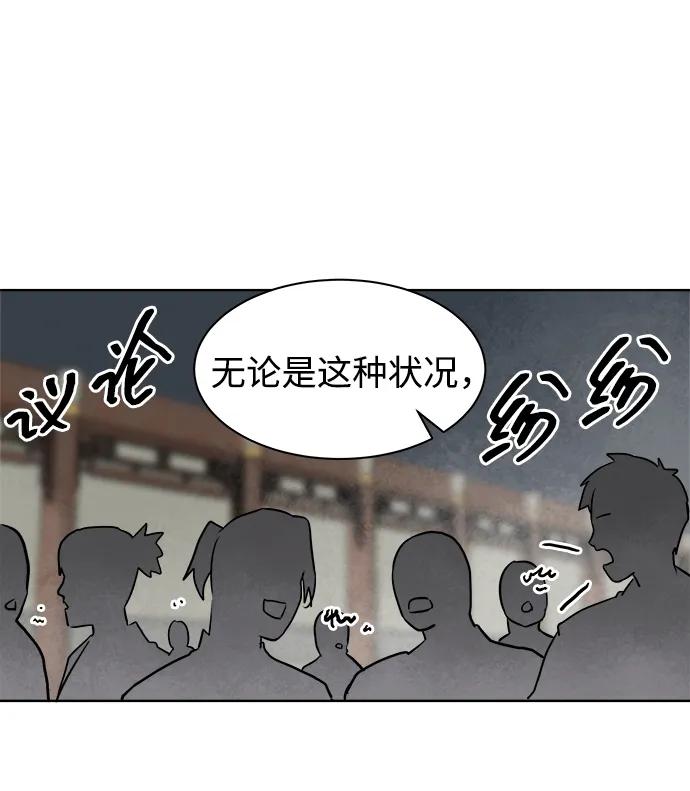 《无限升级in武林》[第47话] 终南派终泰奇 第25页