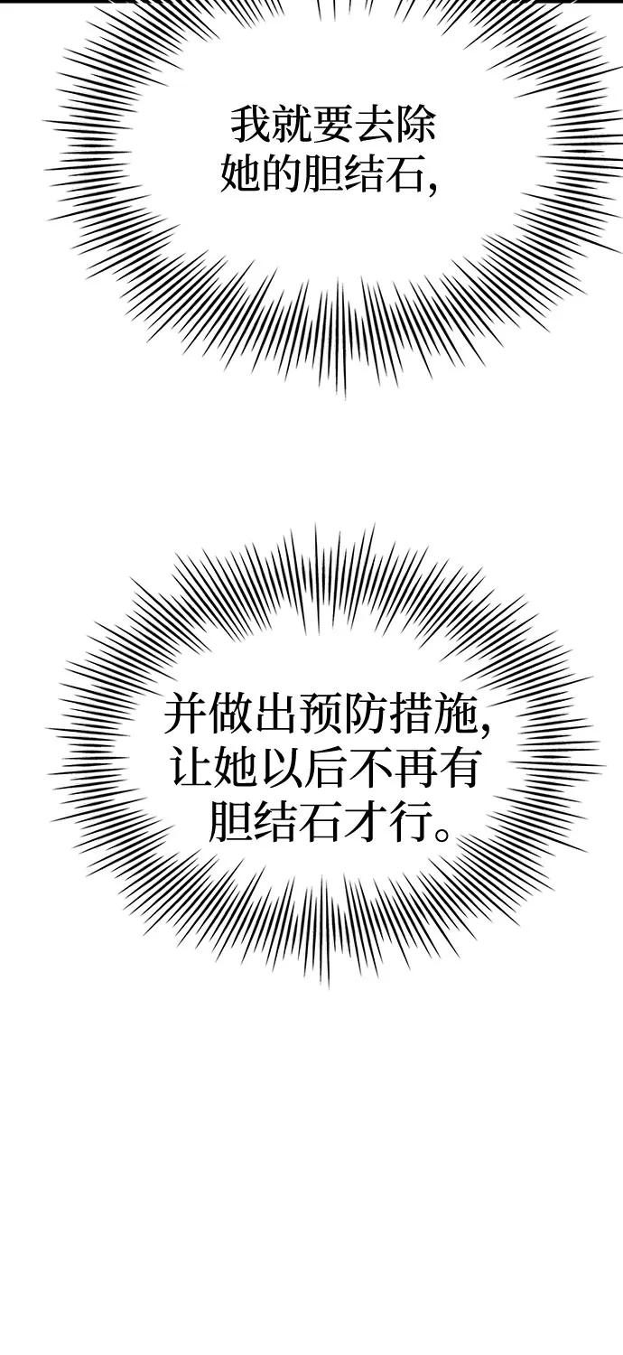 《卖药的皇太子》第48话 第84页