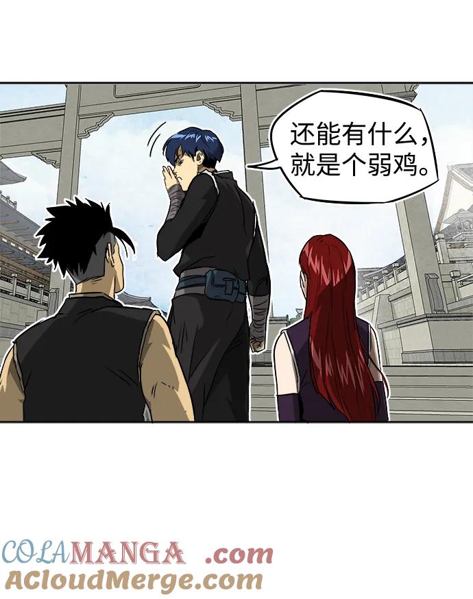 《无限升级in武林》[第47话] 终南派终泰奇 第45页