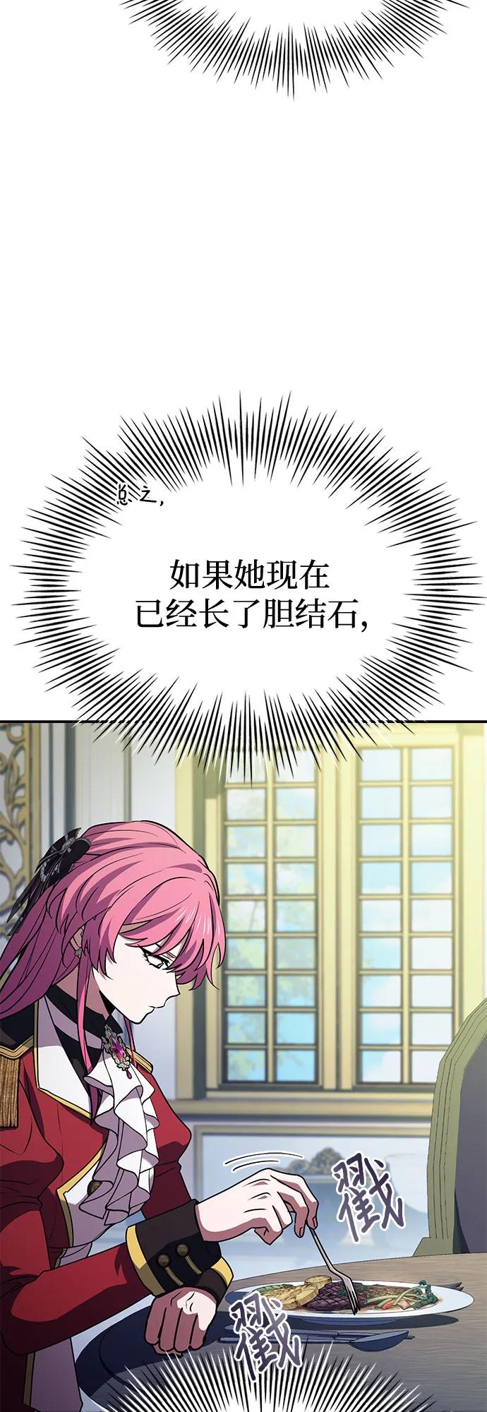 《卖药的皇太子》第48话 第83页