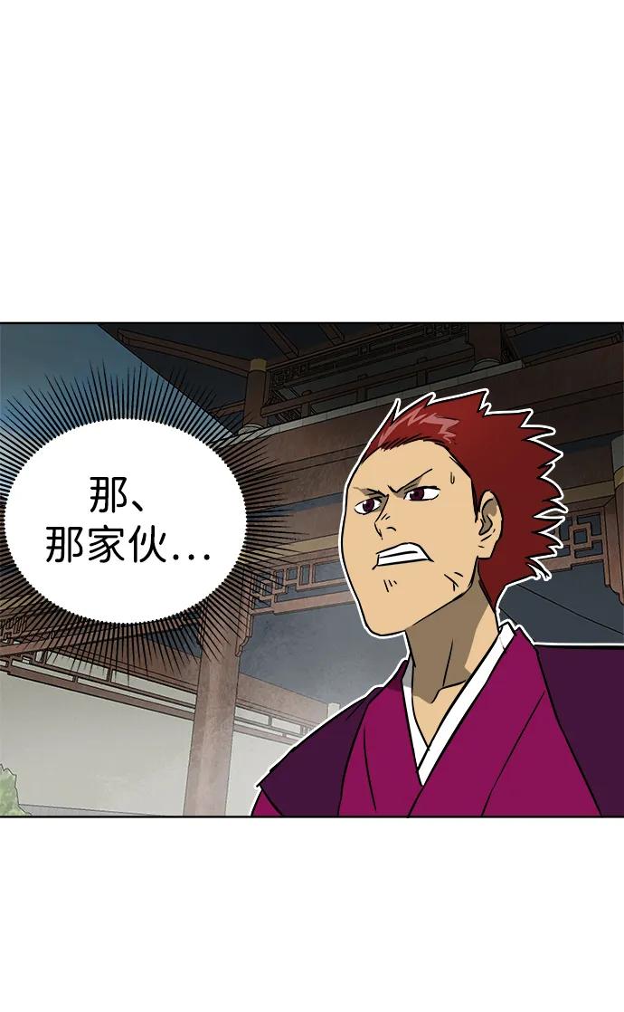 《无限升级in武林》[第47话] 终南派终泰奇 第41页