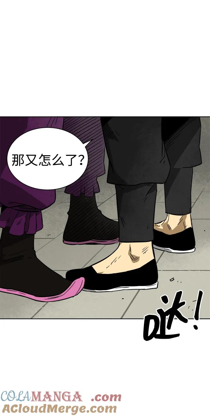 《无限升级in武林》[第47话] 终南派终泰奇 第27页
