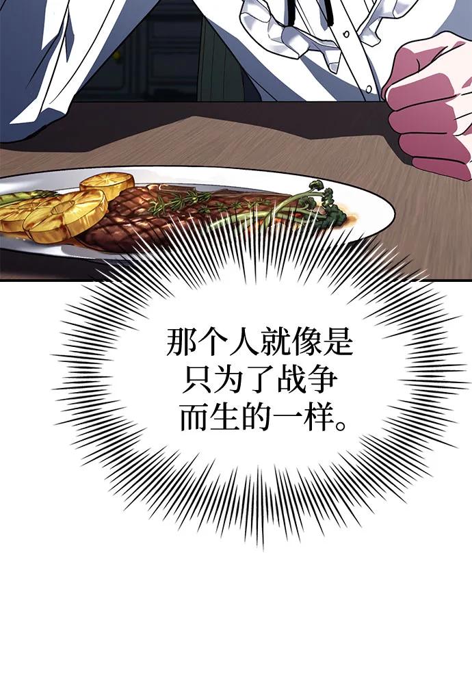 《卖药的皇太子》第48话 第78页