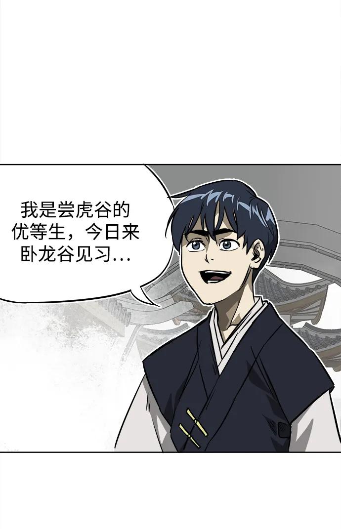 《无限升级in武林》[第47话] 终南派终泰奇 第4页