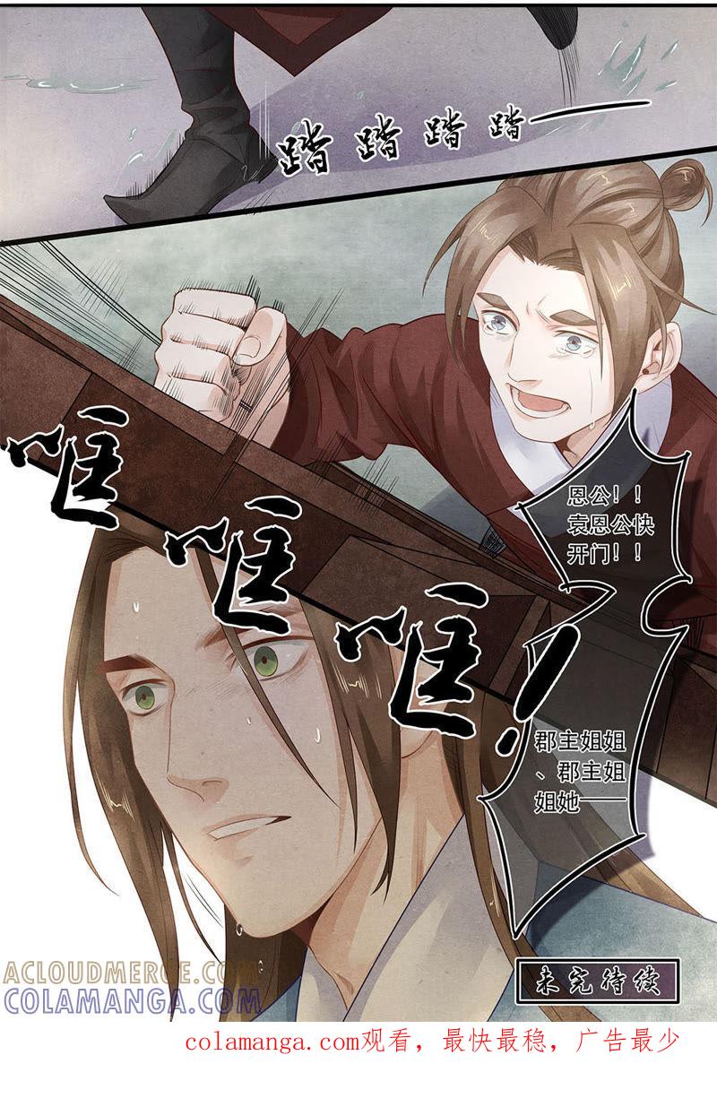 《夔（kui）龙玉》第四十八话 逝 第9页