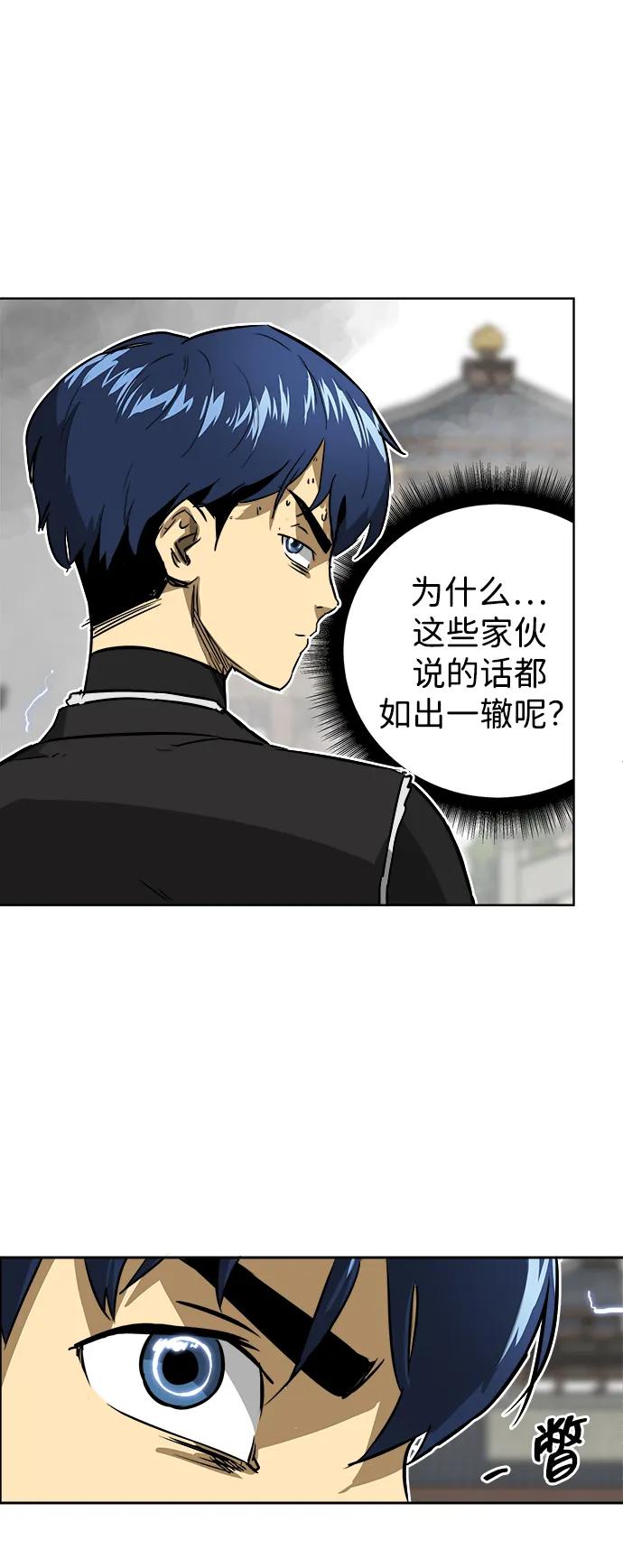 《无限升级in武林》[第47话] 终南派终泰奇 第34页