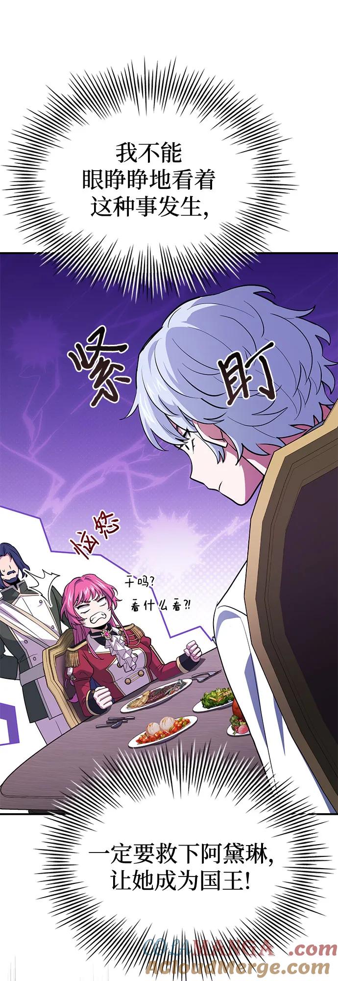 《卖药的皇太子》第48话 第79页