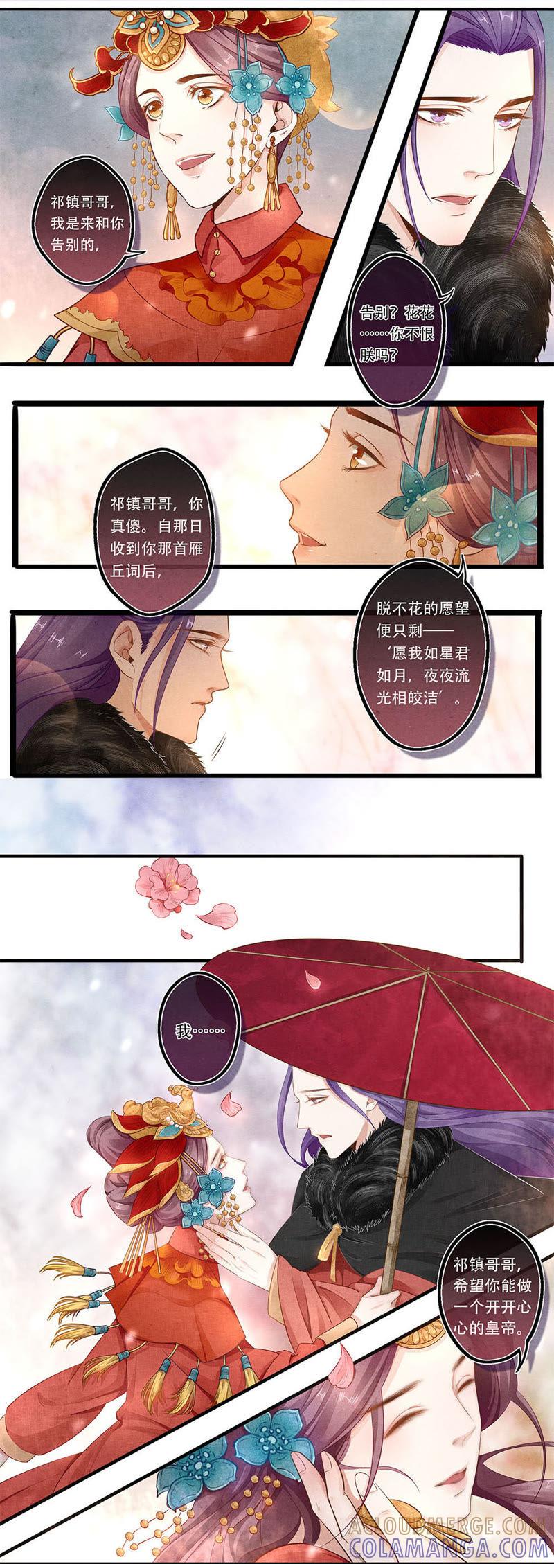 《夔（kui）龙玉》第四十八话 逝 第6页