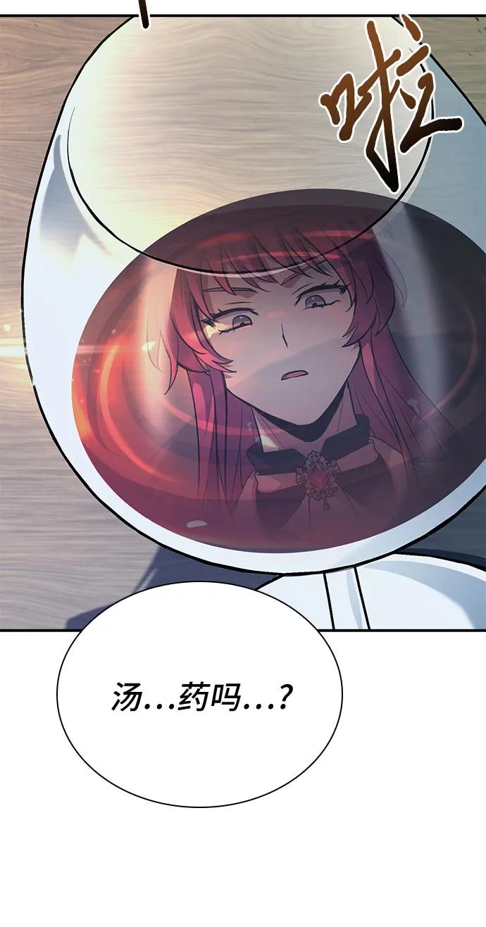 《卖药的皇太子》第48话 第90页
