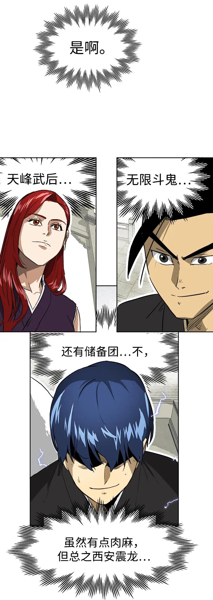 《无限升级in武林》[第47话] 终南派终泰奇 第58页
