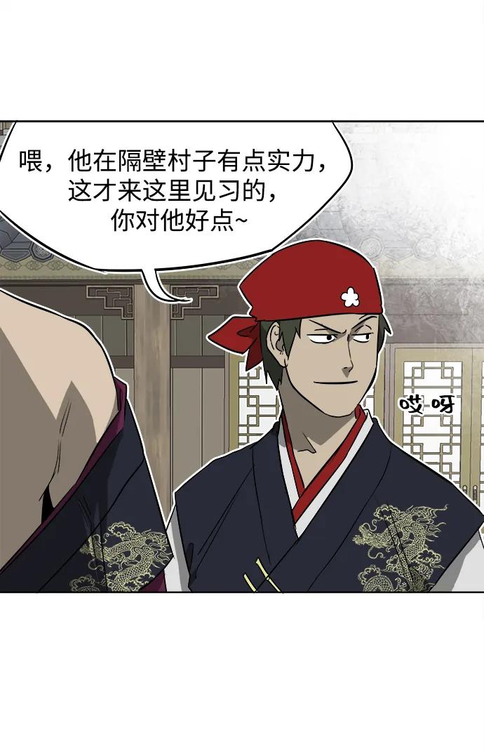 《无限升级in武林》[第47话] 终南派终泰奇 第7页