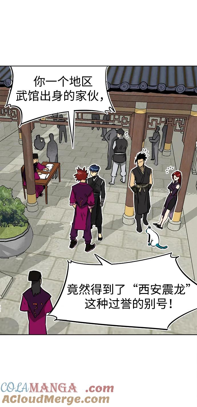 《无限升级in武林》[第47话] 终南派终泰奇 第18页