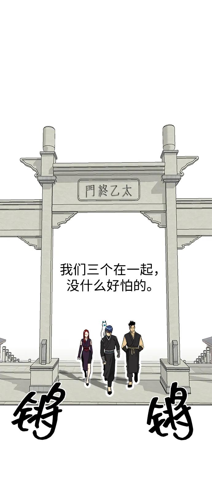 《无限升级in武林》[第47话] 终南派终泰奇 第59页
