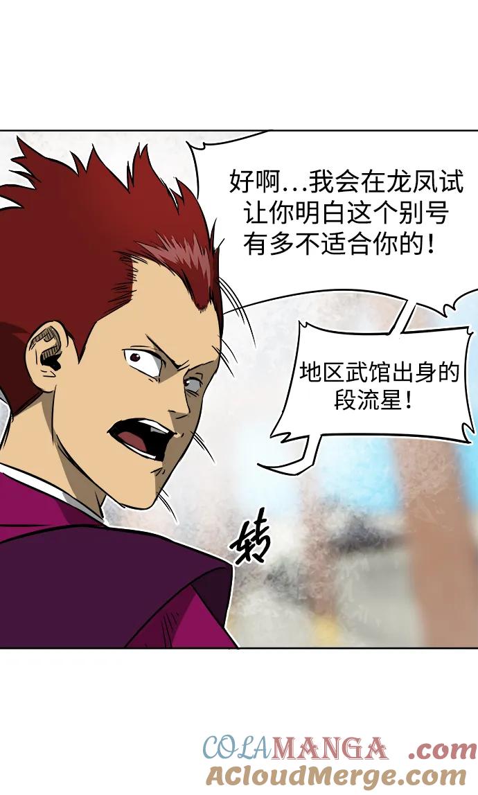 《无限升级in武林》[第47话] 终南派终泰奇 第33页