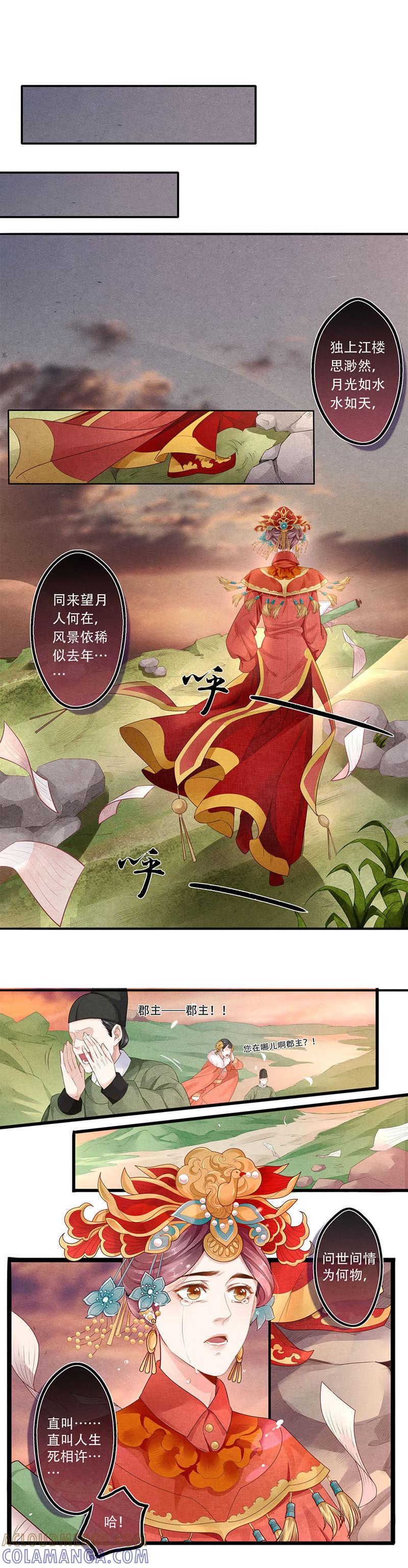 《夔（kui）龙玉》第四十八话 逝 第3页