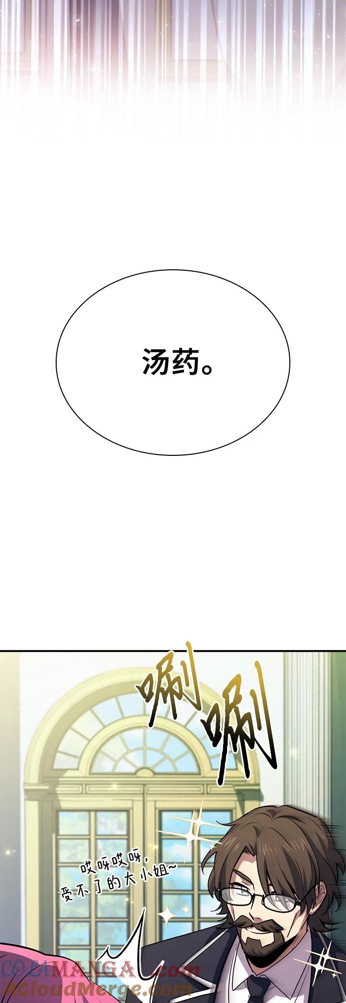 《卖药的皇太子》第48话 第88页