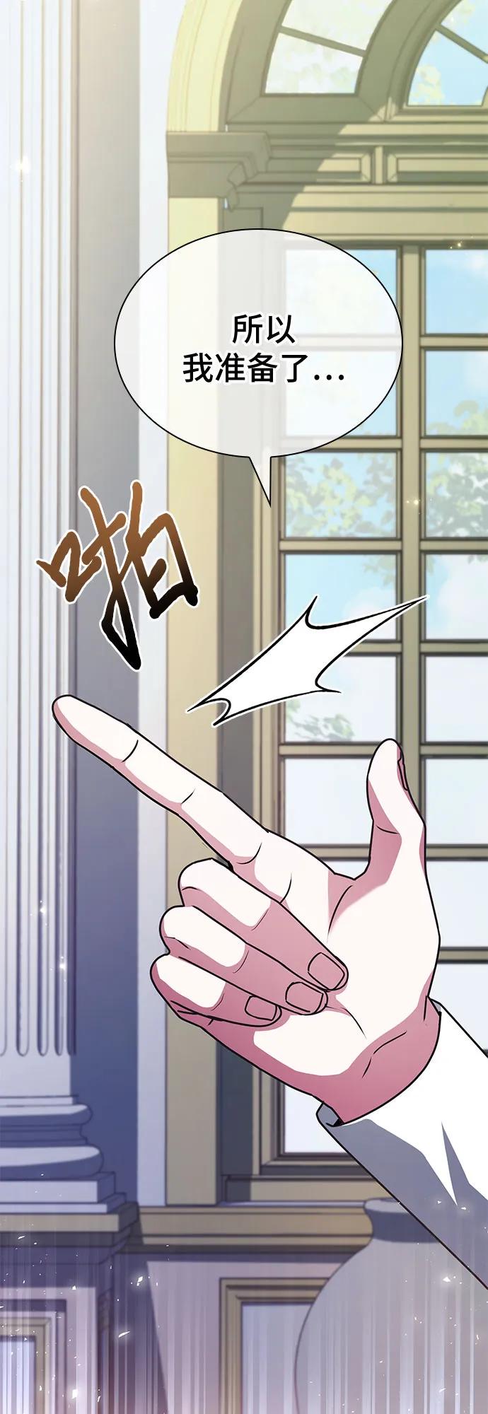 《卖药的皇太子》第48话 第87页