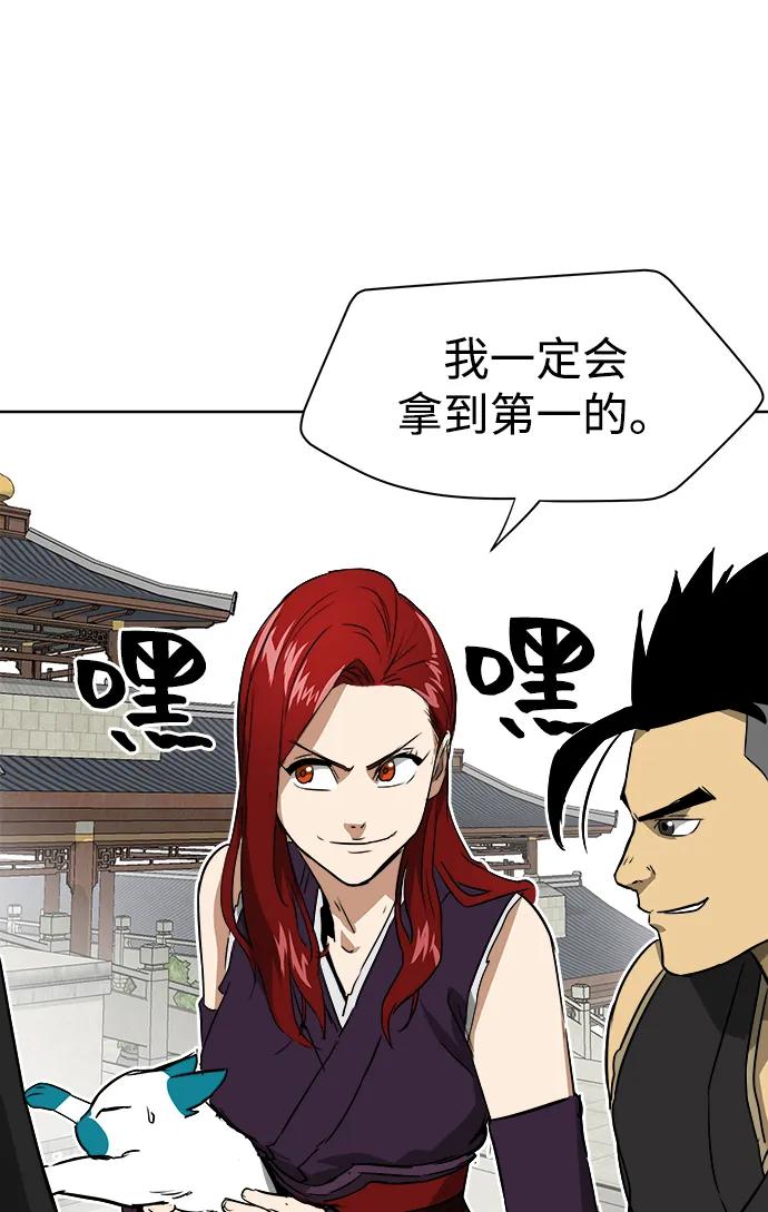 《无限升级in武林》[第47话] 终南派终泰奇 第49页