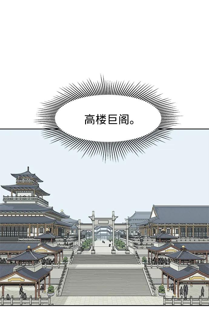 《无限升级in武林》[第47话] 终南派终泰奇 第29页