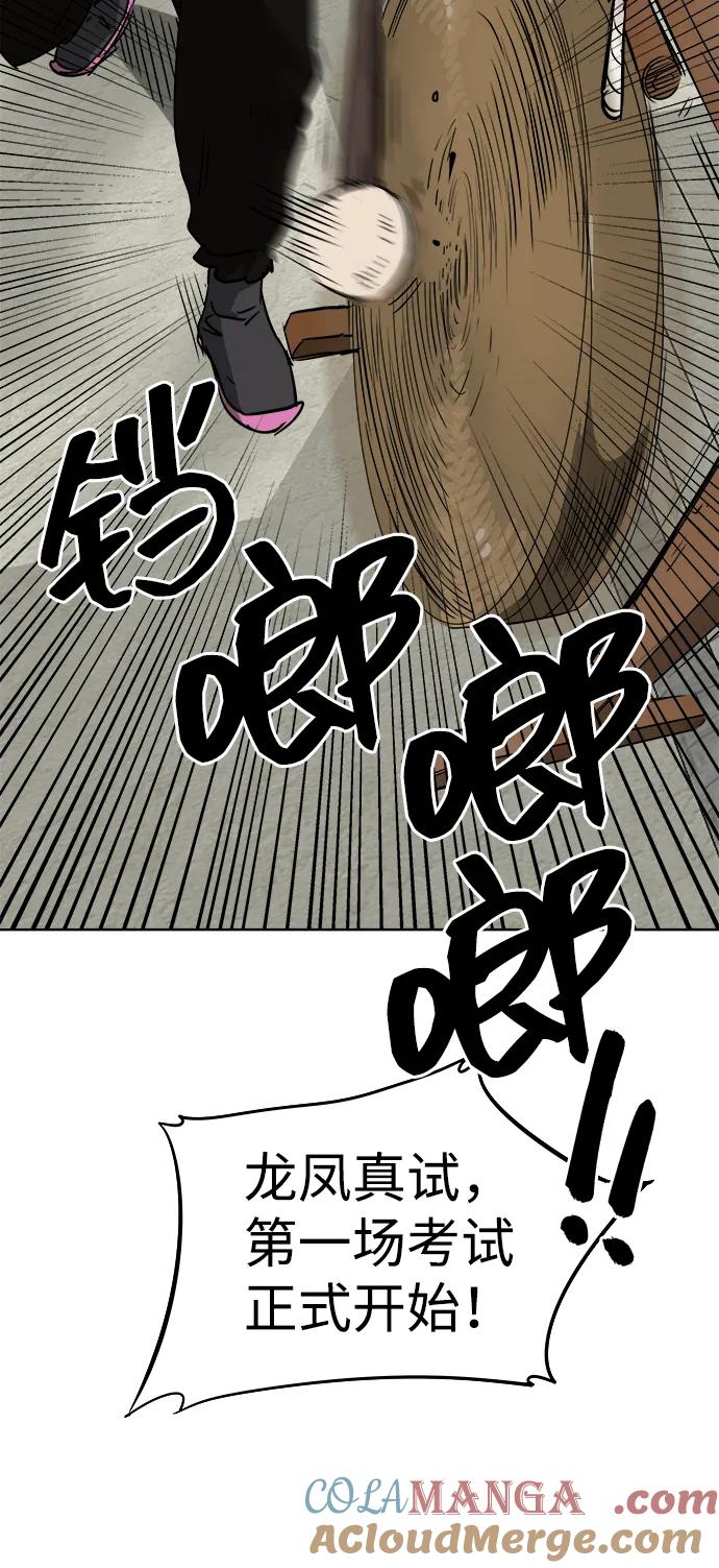 《无限升级in武林》[第47话] 终南派终泰奇 第63页