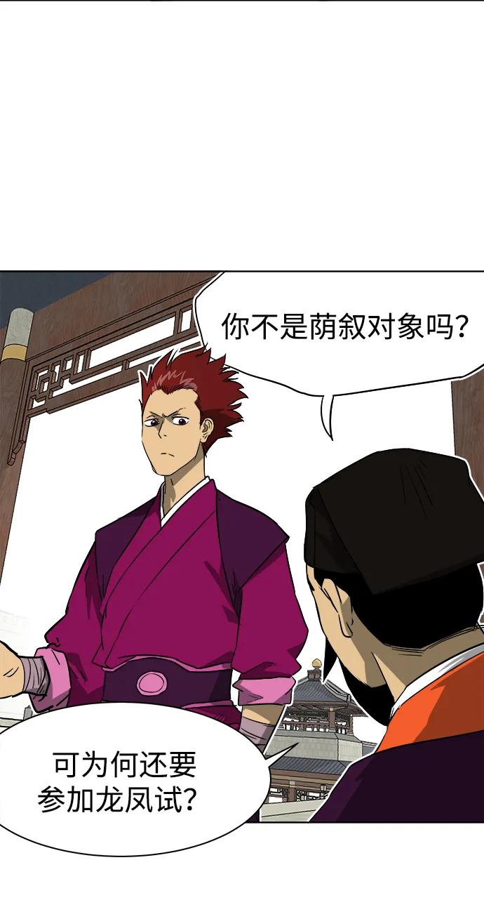 《无限升级in武林》[第47话] 终南派终泰奇 第13页