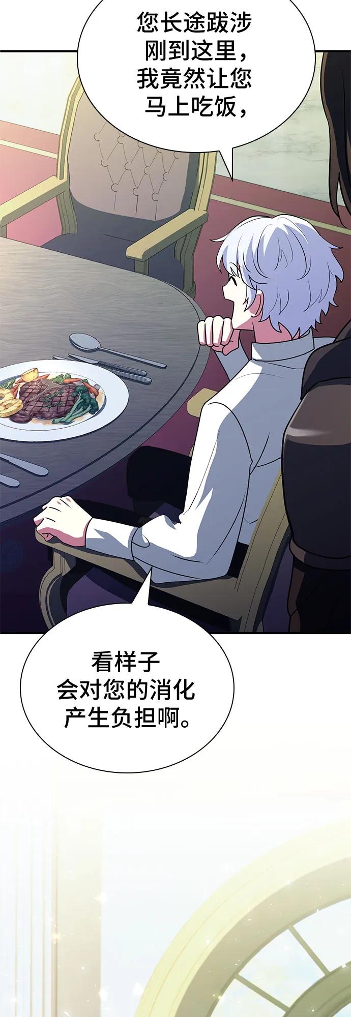 《卖药的皇太子》第48话 第86页