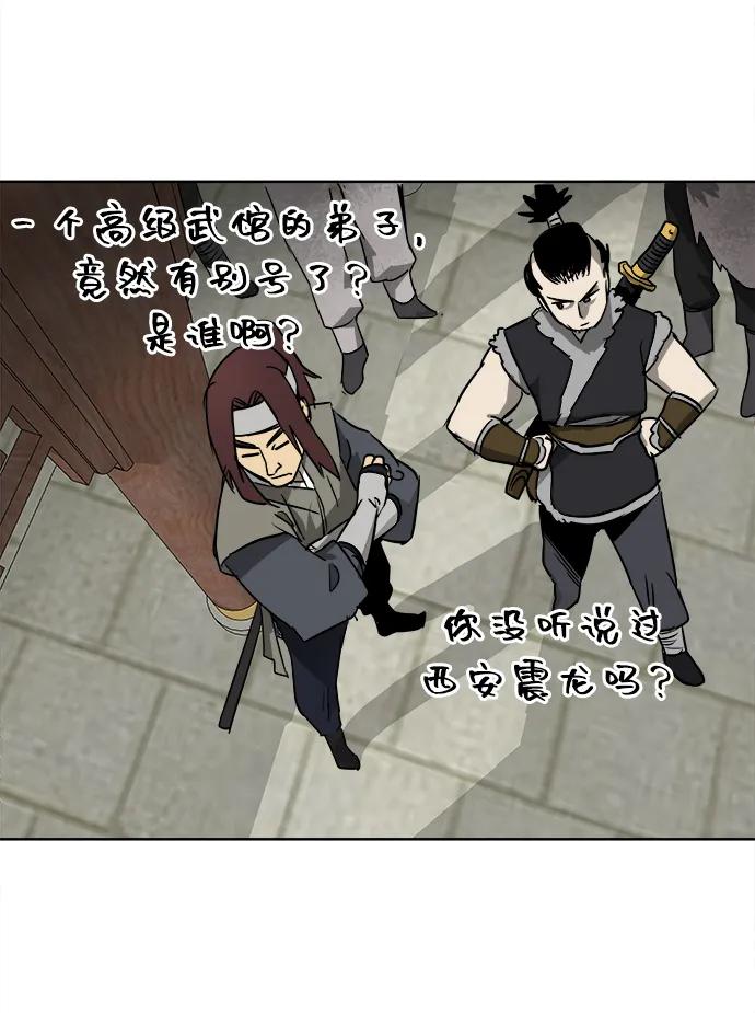 《无限升级in武林》[第47话] 终南派终泰奇 第20页