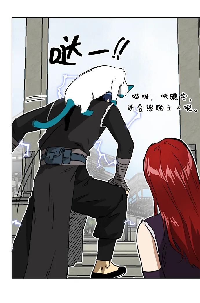 《无限升级in武林》[第47话] 终南派终泰奇 第55页