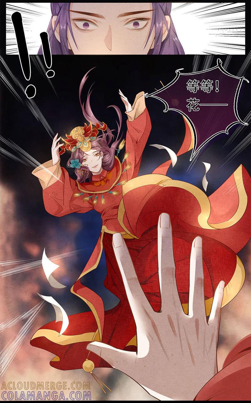 《夔（kui）龙玉》第四十八话 逝 第7页