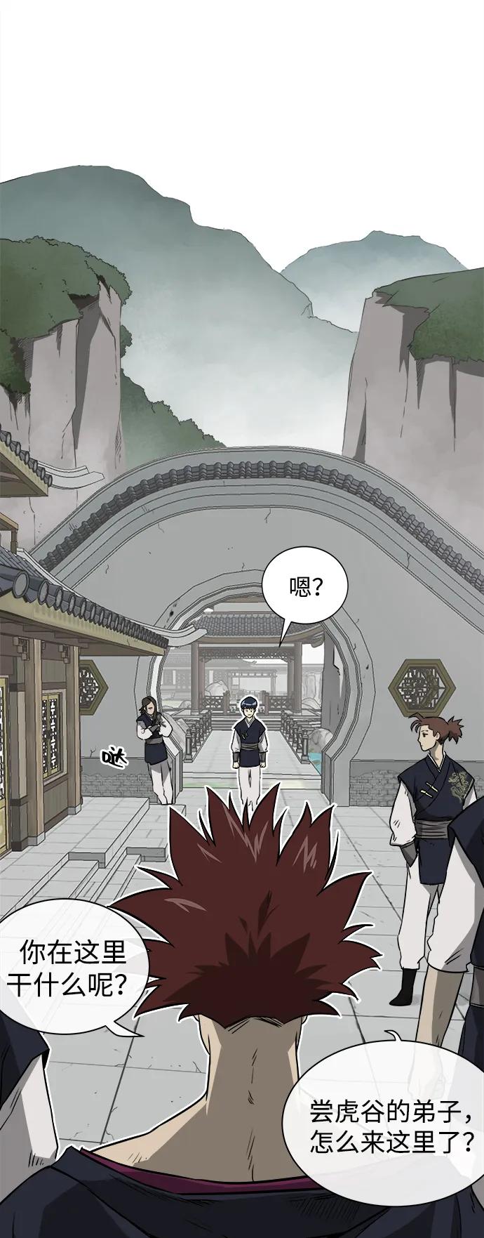 《无限升级in武林》[第47话] 终南派终泰奇 第2页