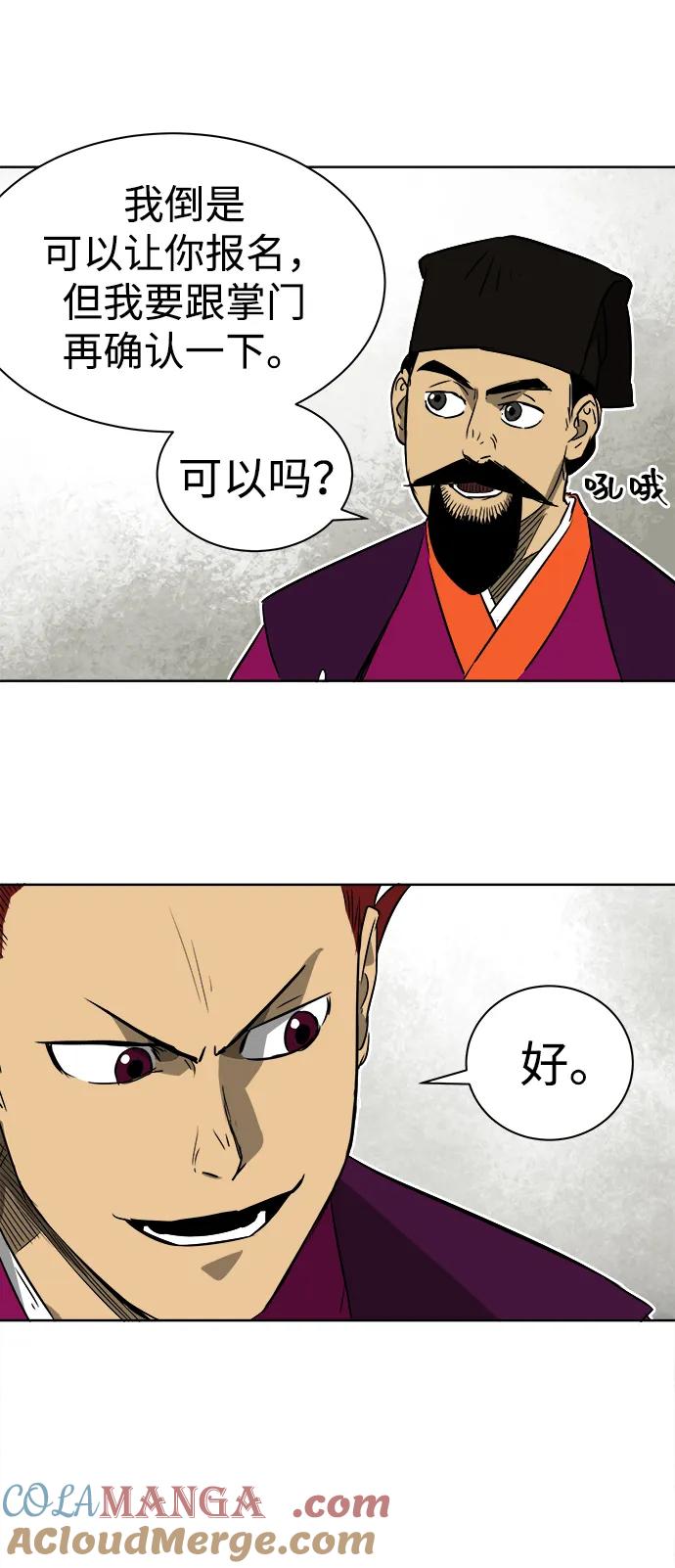 《无限升级in武林》[第47话] 终南派终泰奇 第15页