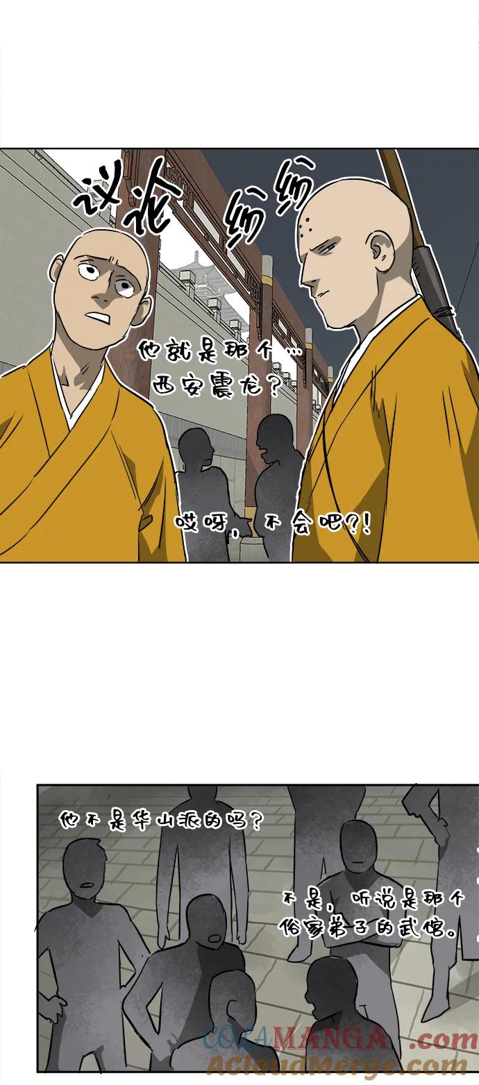 《无限升级in武林》[第47话] 终南派终泰奇 第21页