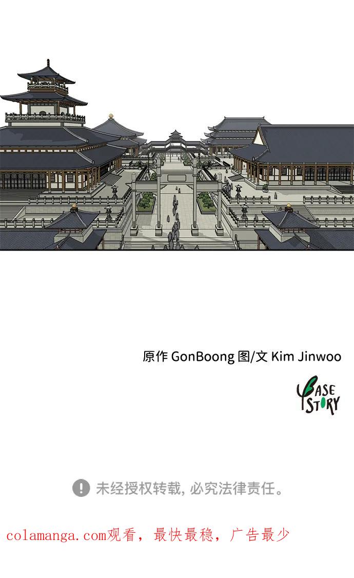 《无限升级in武林》[第47话] 终南派终泰奇 第64页