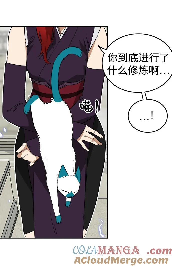 《无限升级in武林》[第47话] 终南派终泰奇 第54页