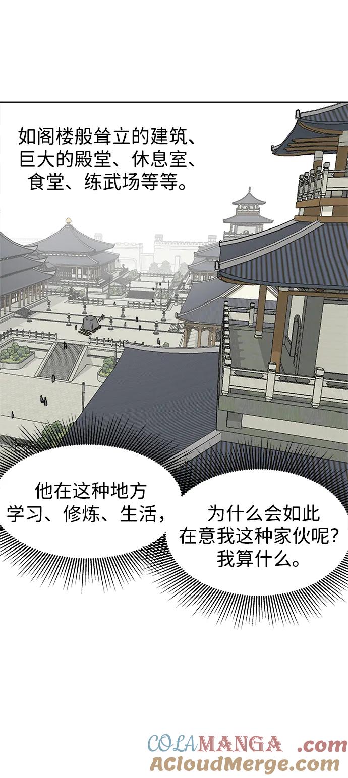 《无限升级in武林》[第47话] 终南派终泰奇 第30页