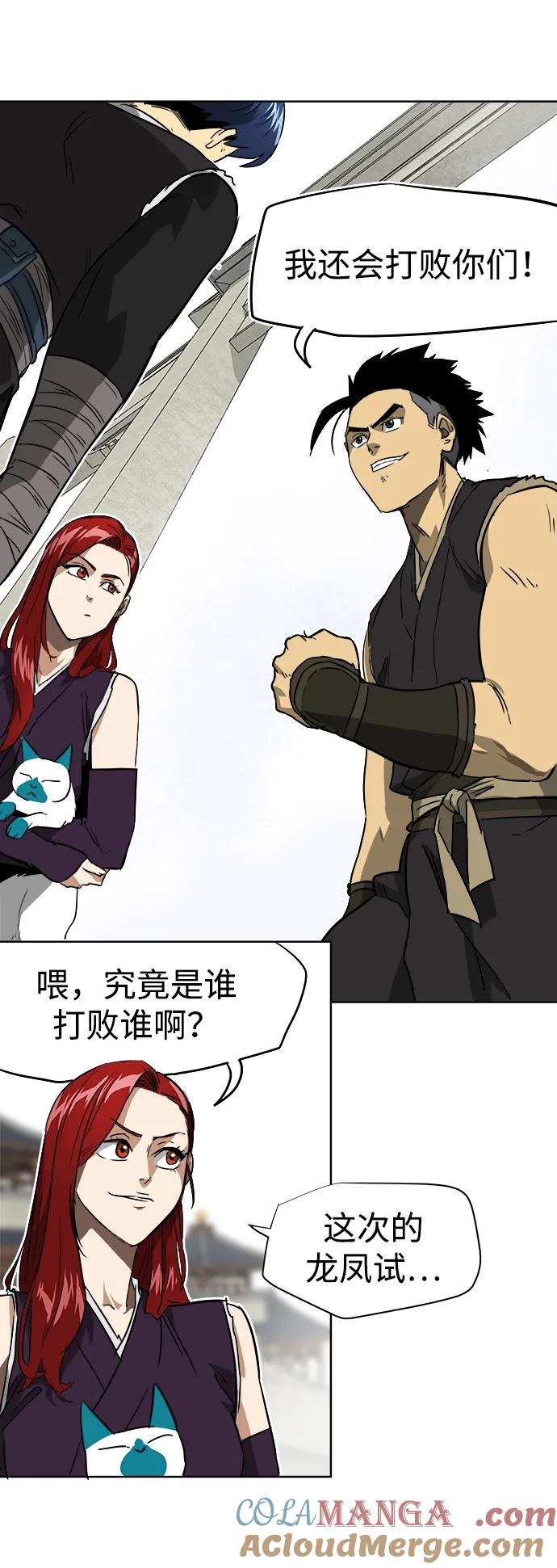 《无限升级in武林》[第47话] 终南派终泰奇 第48页