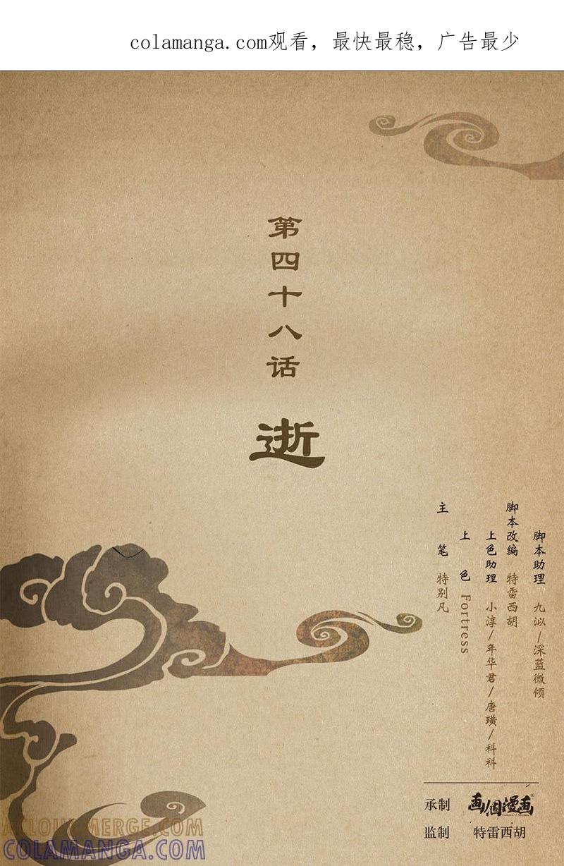 《夔（kui）龙玉》第四十八话 逝 第1页