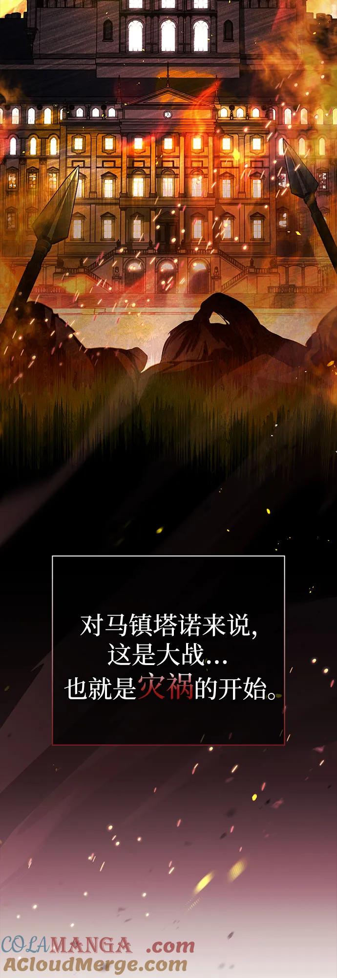 《卖药的皇太子》第48话 第76页