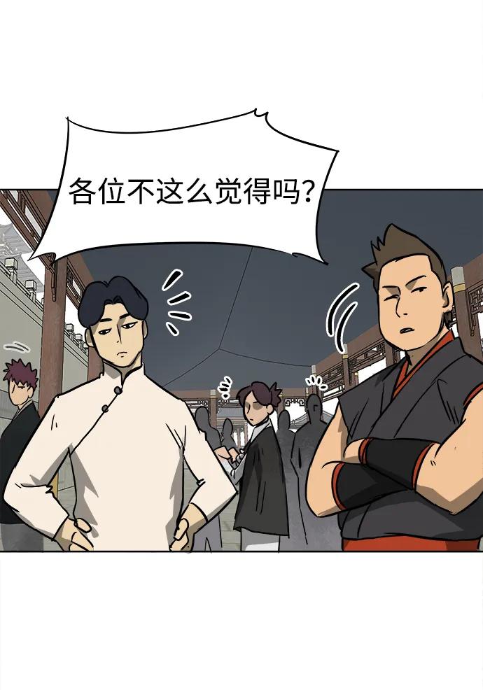 《无限升级in武林》[第47话] 终南派终泰奇 第19页