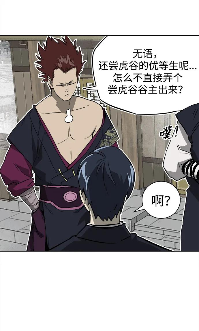《无限升级in武林》[第47话] 终南派终泰奇 第5页