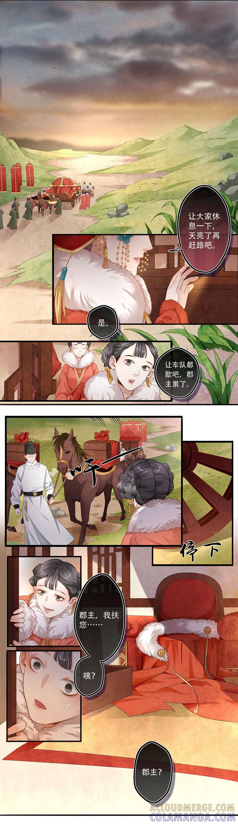 《夔（kui）龙玉》第四十八话 逝 第2页