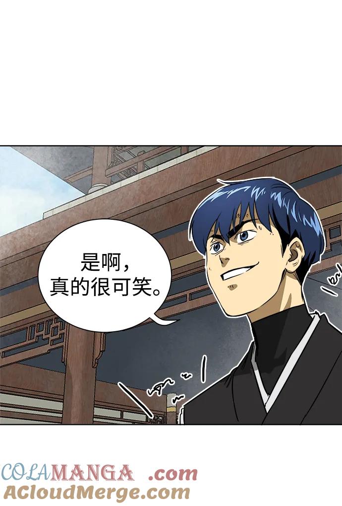 《无限升级in武林》[第47话] 终南派终泰奇 第24页