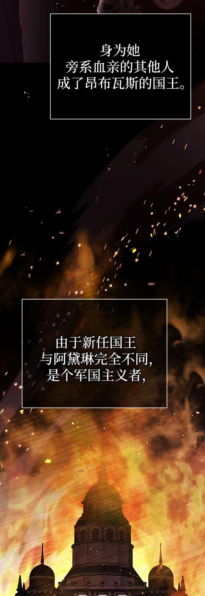 《卖药的皇太子》第48话 第75页