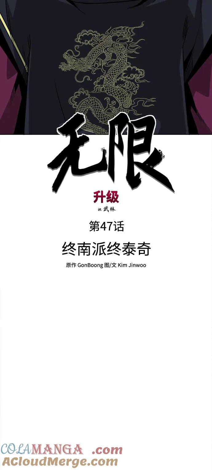 《无限升级in武林》[第47话] 终南派终泰奇 第3页