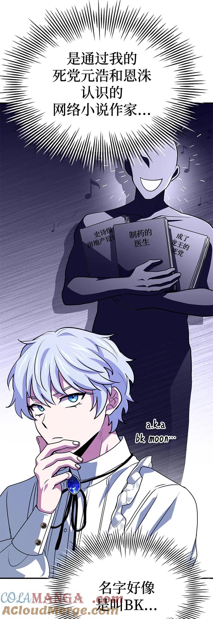《卖药的皇太子》第48话 第82页