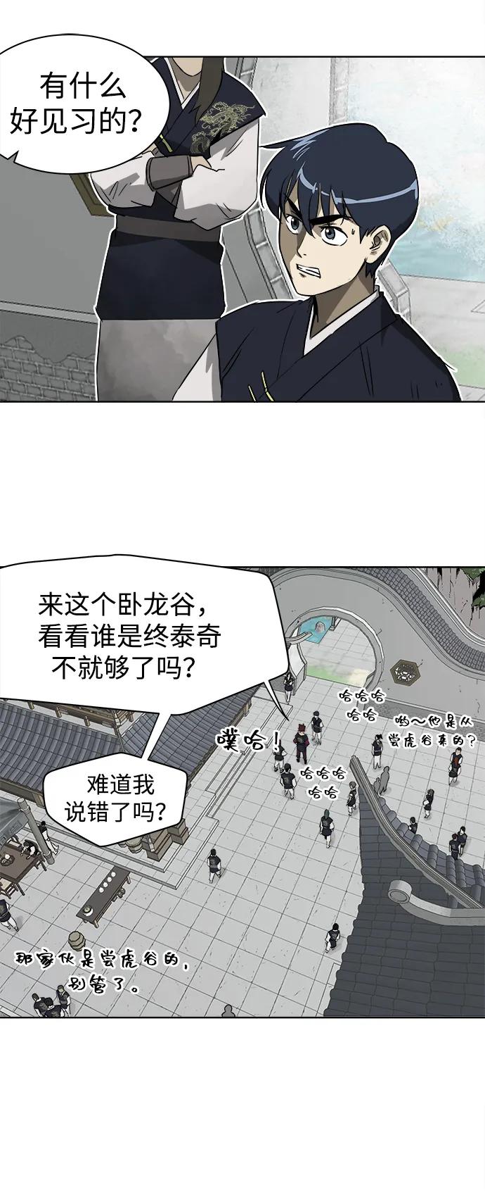 《无限升级in武林》[第47话] 终南派终泰奇 第8页