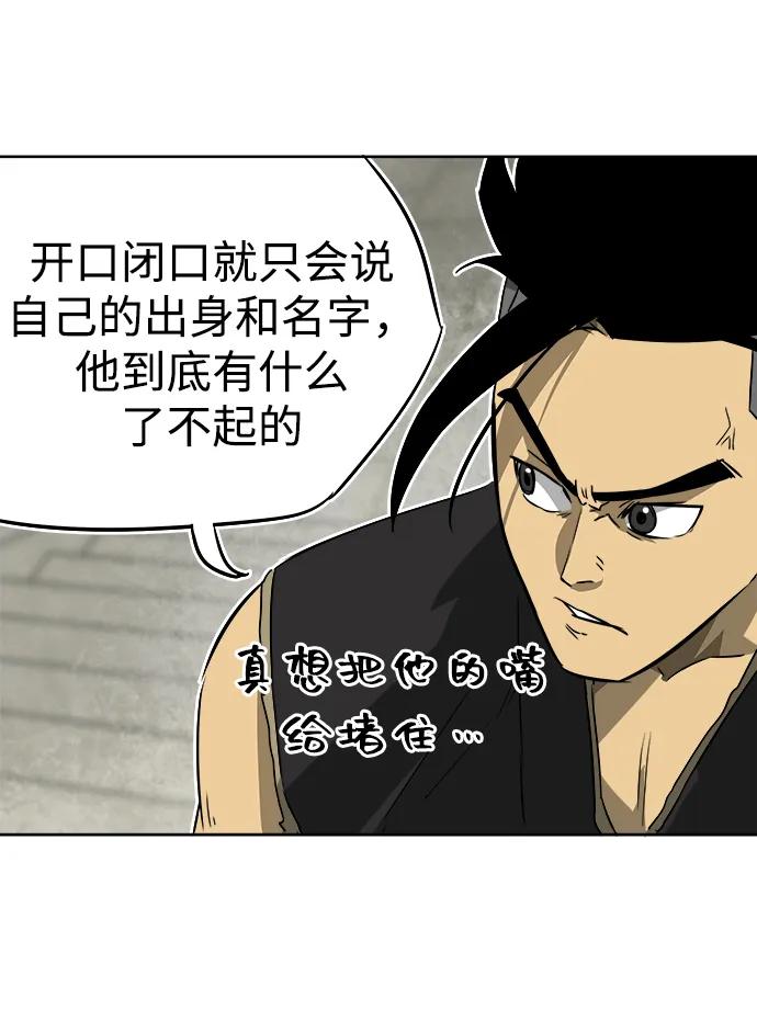 《无限升级in武林》[第47话] 终南派终泰奇 第44页