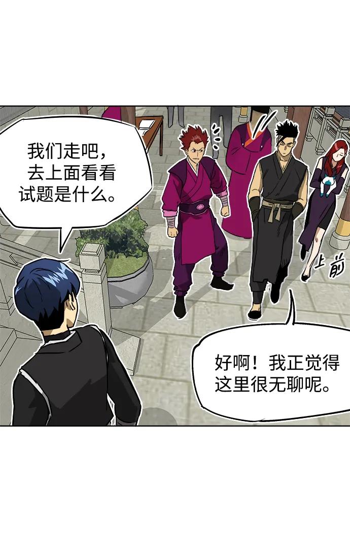 《无限升级in武林》[第47话] 终南派终泰奇 第40页