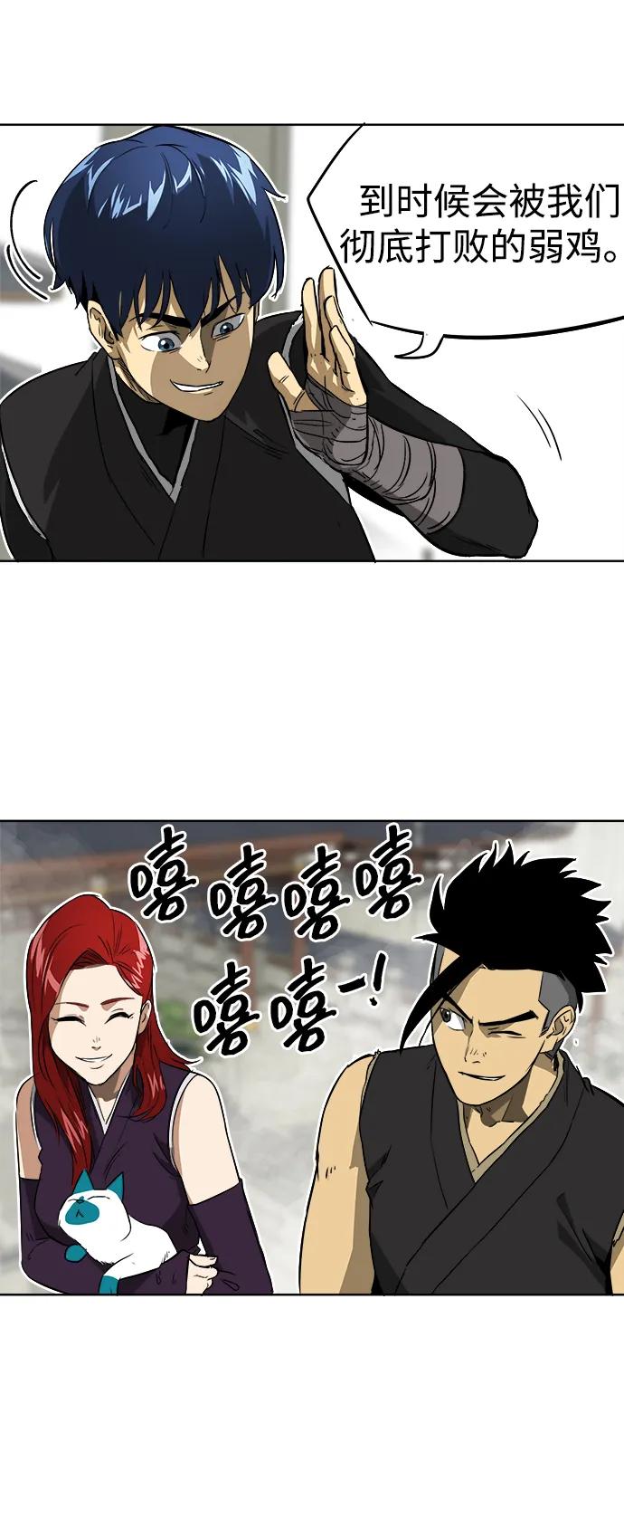 《无限升级in武林》[第47话] 终南派终泰奇 第46页