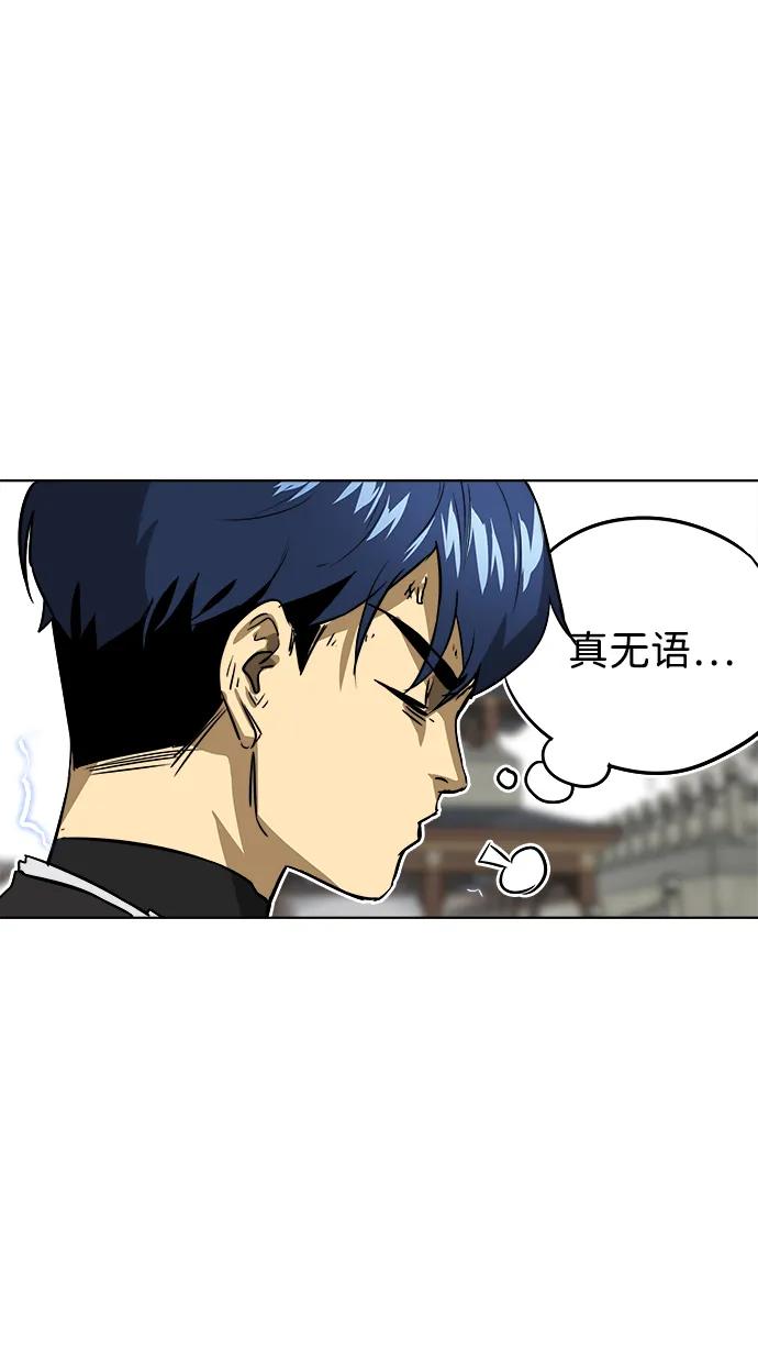 《无限升级in武林》[第47话] 终南派终泰奇 第35页